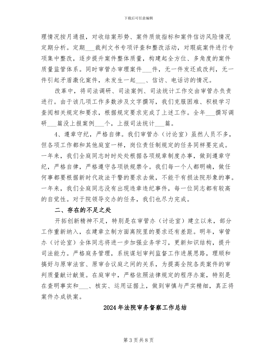 2024年法院审判管理办公室工作总结_第3页