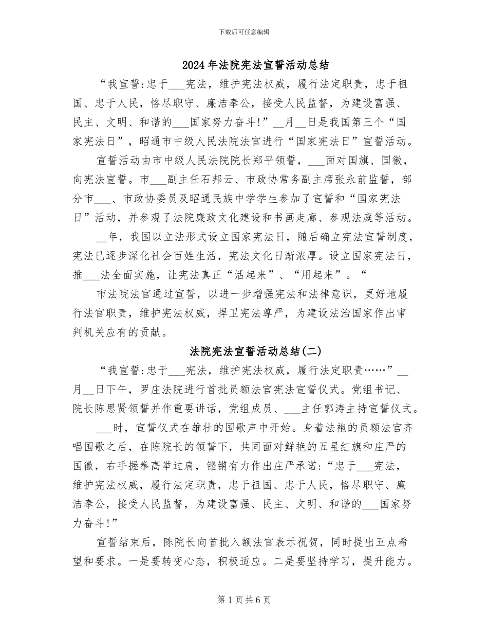 2024年法院宪法宣誓活动总结_第1页