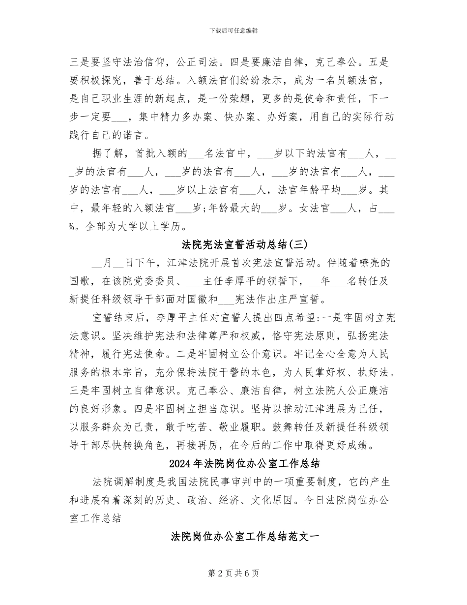 2024年法院宪法宣誓活动总结_第2页