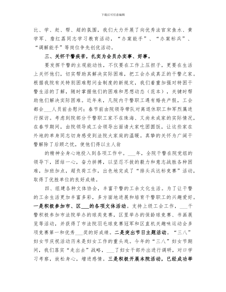 2024年法院工会工作总结_第2页