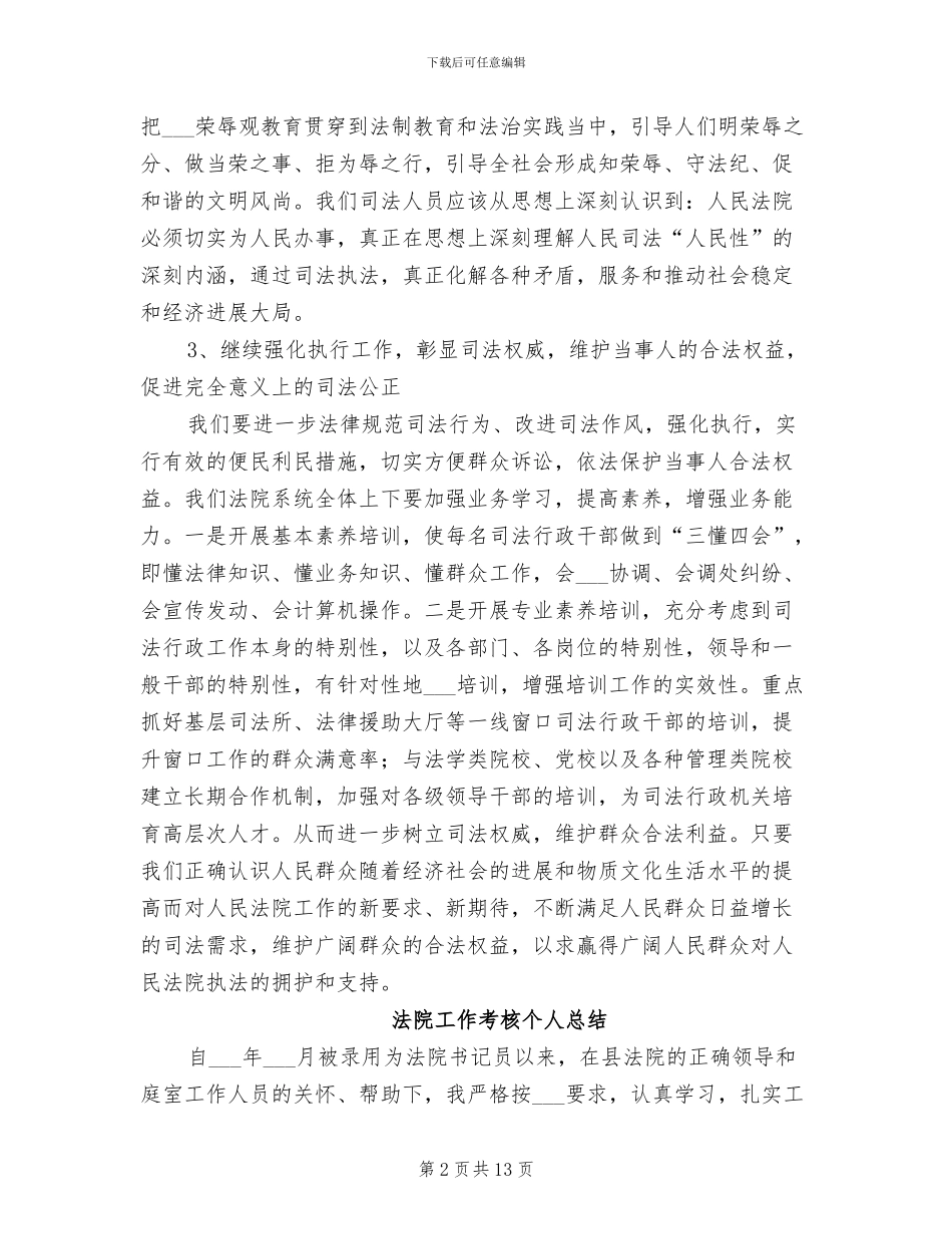 2024年法院工作总结及计划_第2页