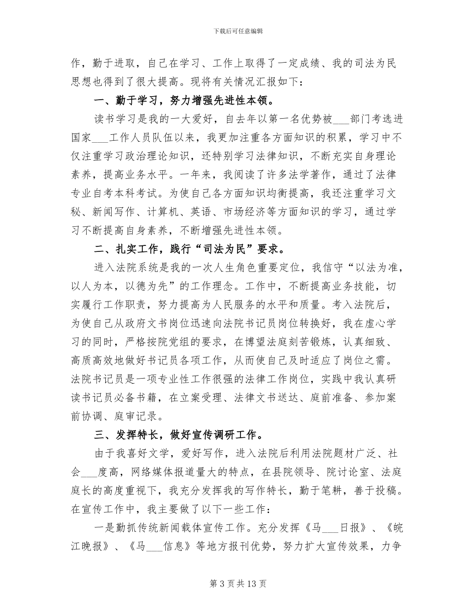 2024年法院工作总结及计划_第3页