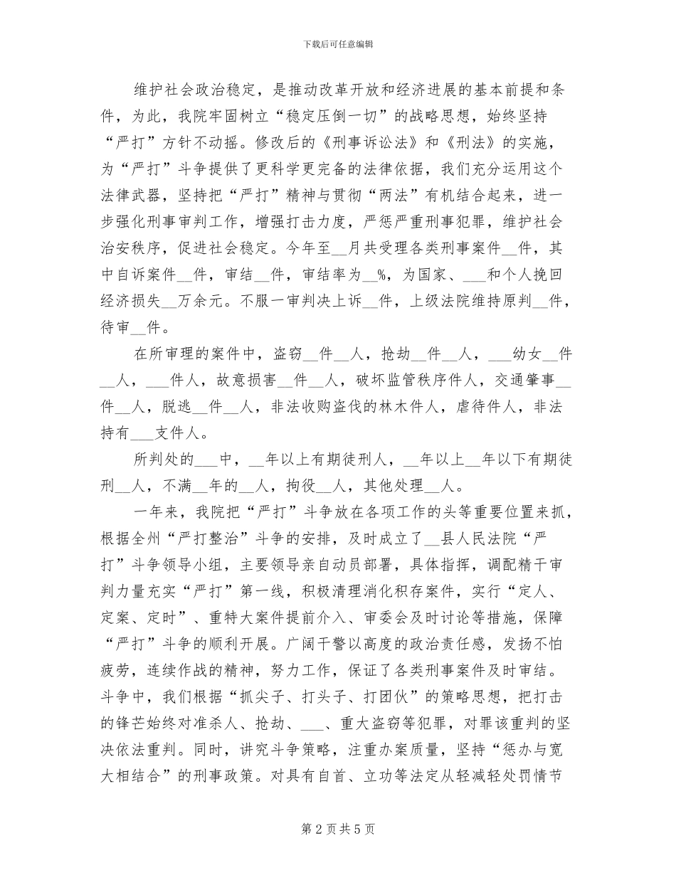 2024年法院工作总结报告_第2页