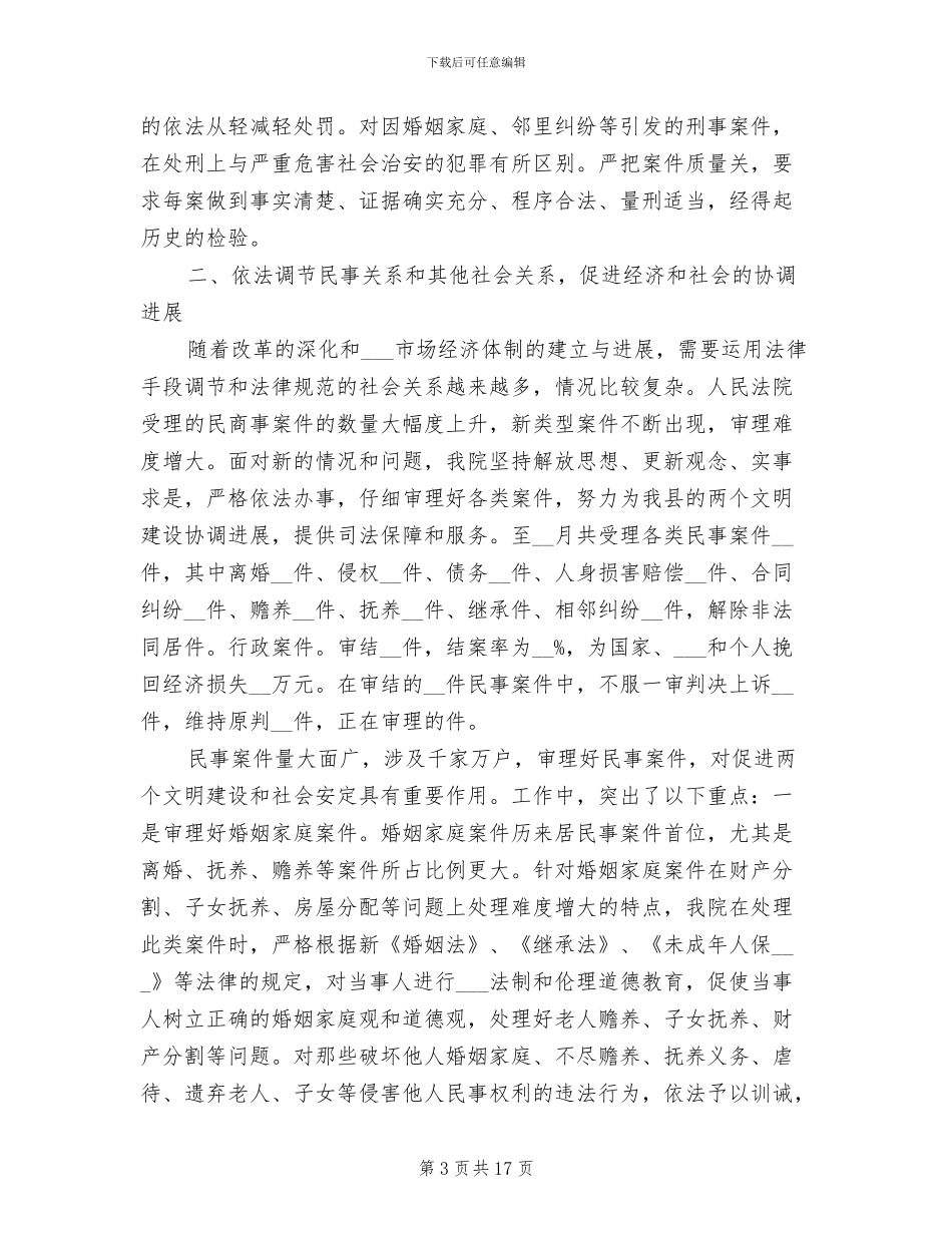 2024年法院工作报告工作总结_第3页
