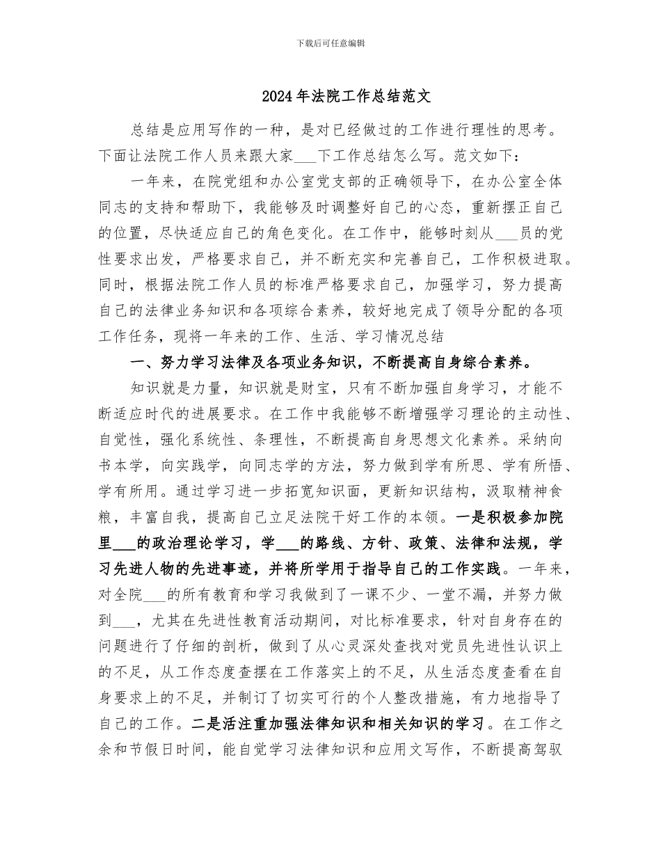 2024年法院工作总结范文_第1页
