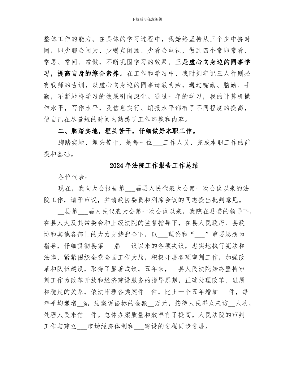 2024年法院工作总结范文_第2页