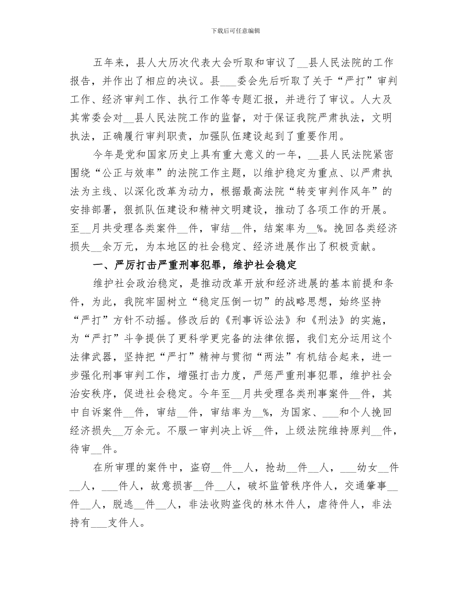 2024年法院工作总结范文_第3页