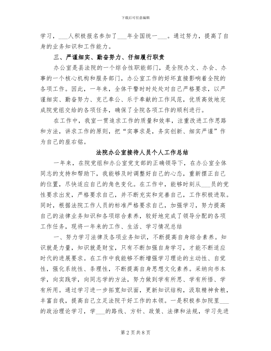 2024年法院办公室年终总结报告_第2页
