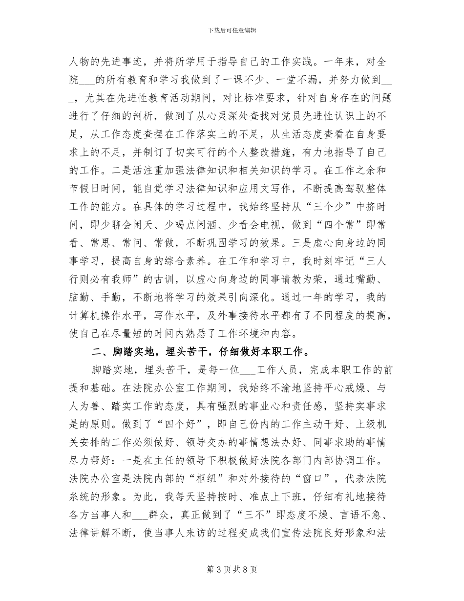 2024年法院办公室年终总结报告_第3页