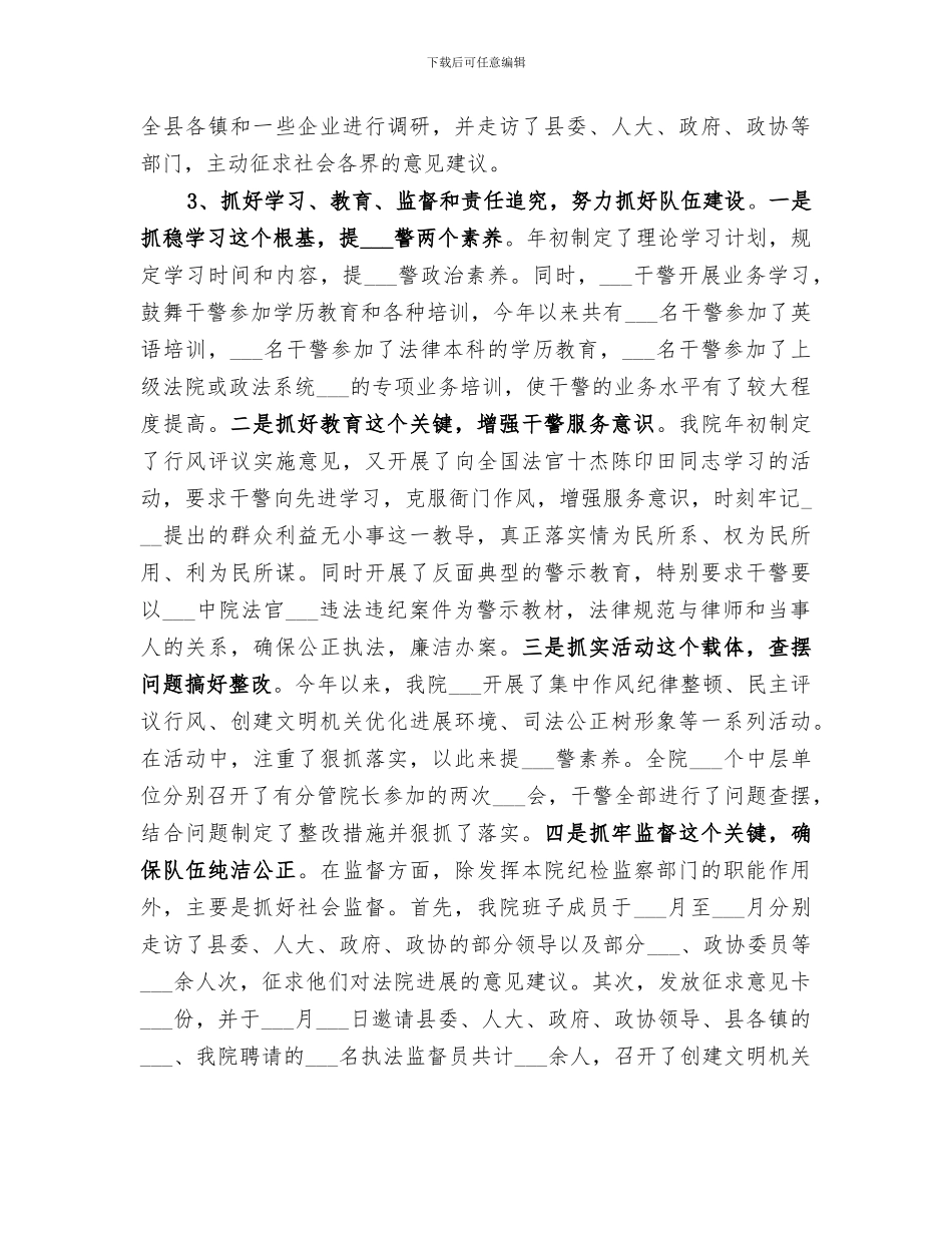 2024年法院工作自我总结_第2页