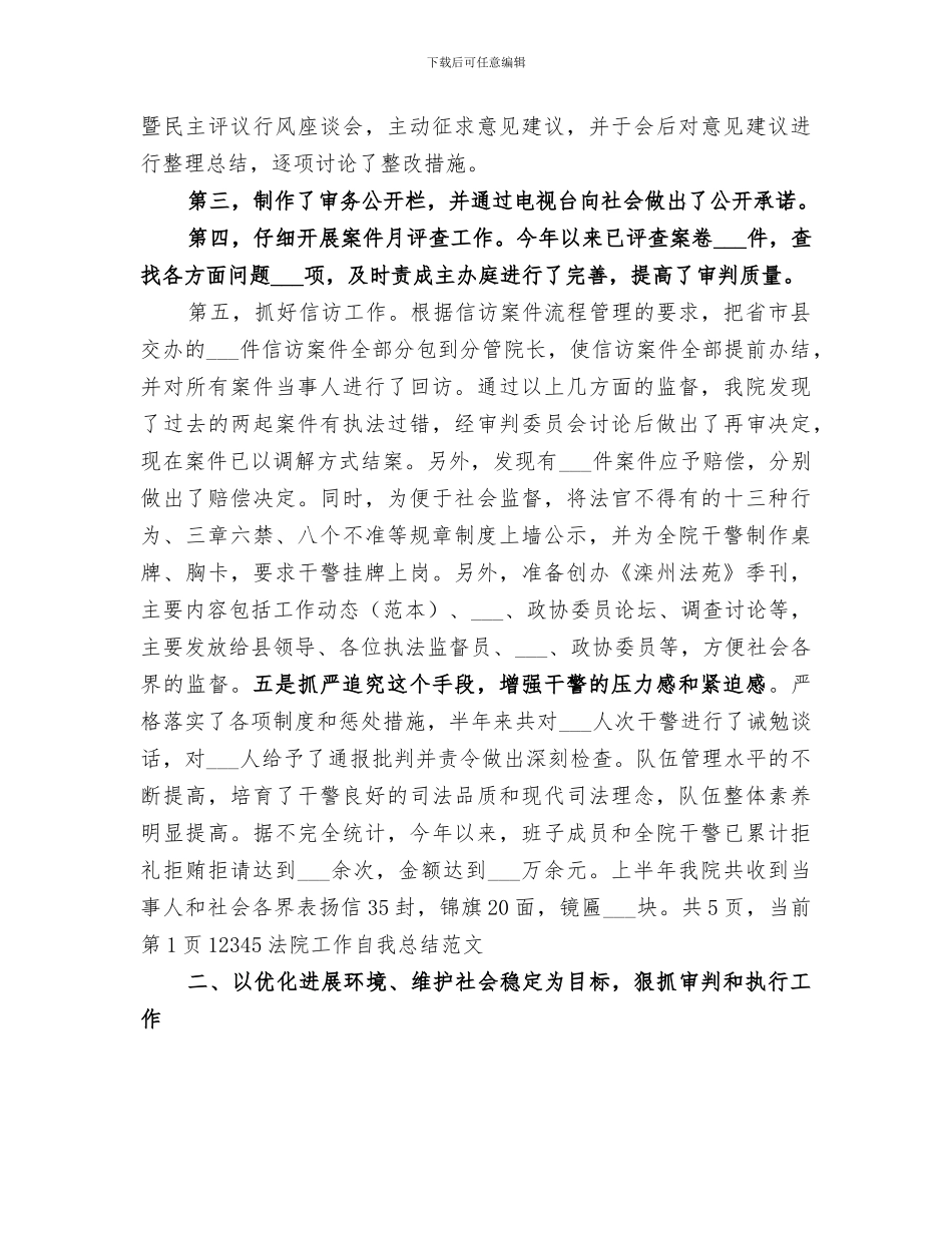 2024年法院工作自我总结_第3页