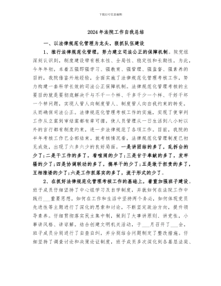 2024年法院工作自我总结
