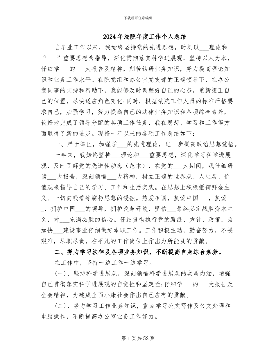 2024年法院年度工作个人总结_第1页