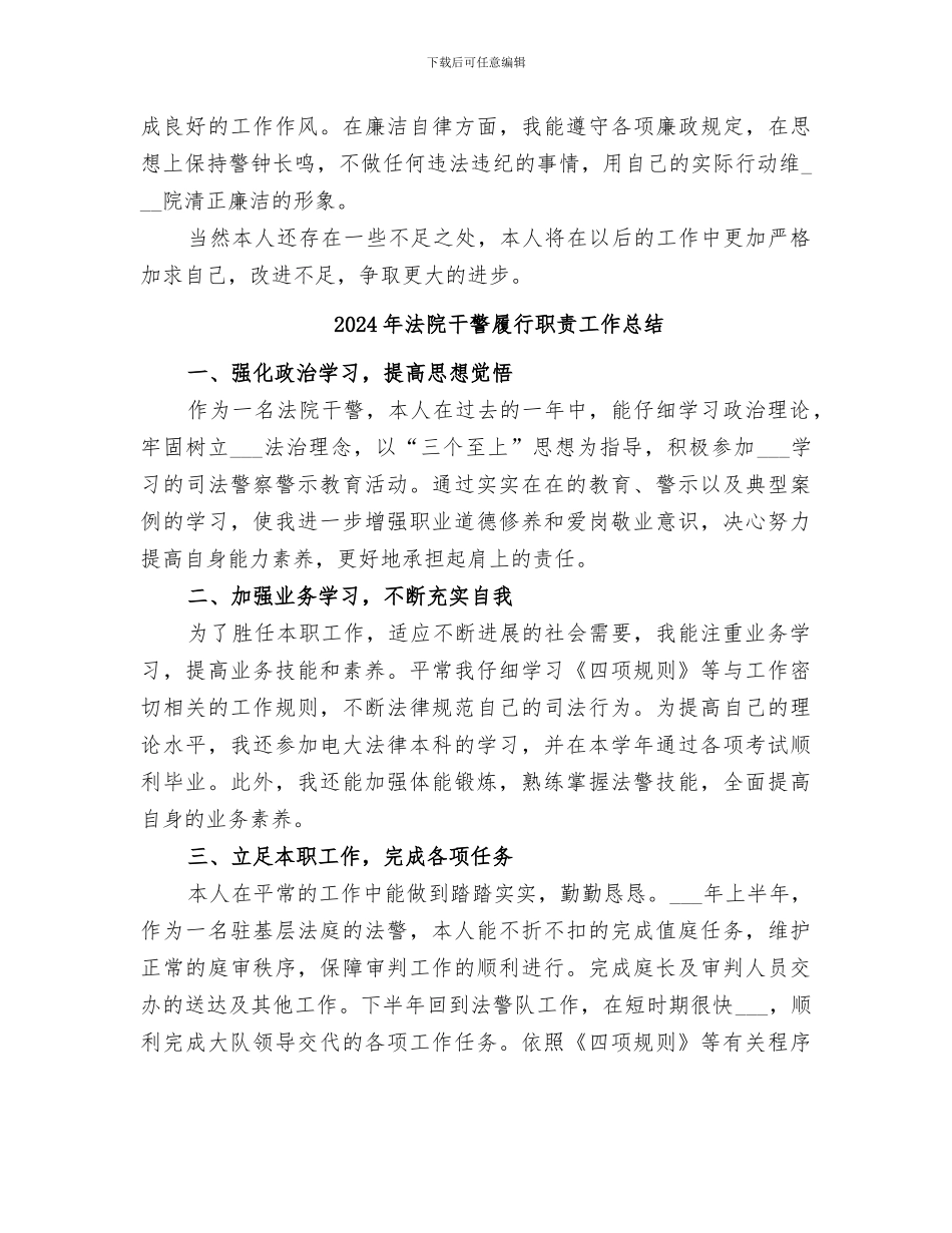 2024年法院干警履职工作总结_第2页