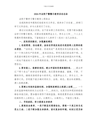 2024年法院干警警示教育活动总结
