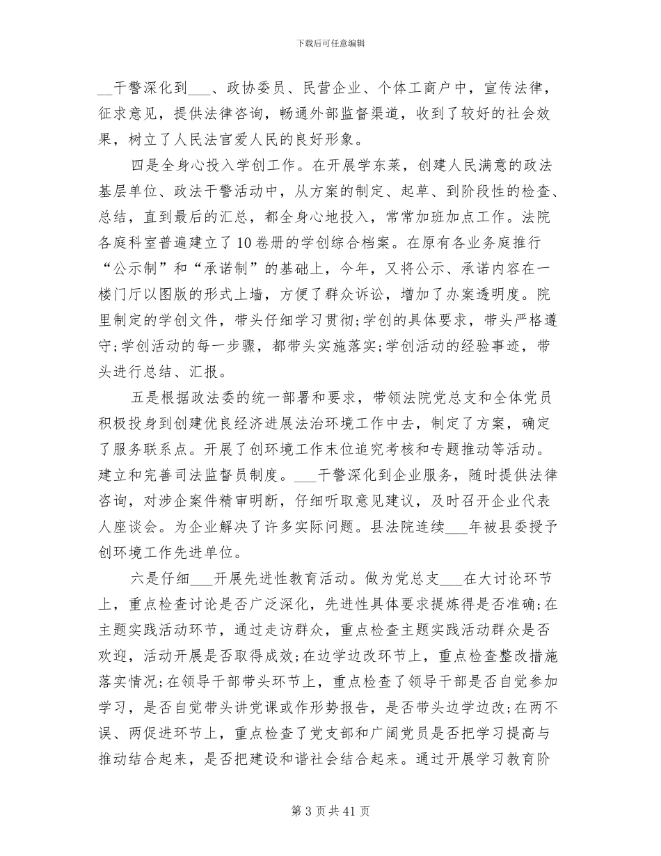 2024年法院年度工作总结范本_第3页