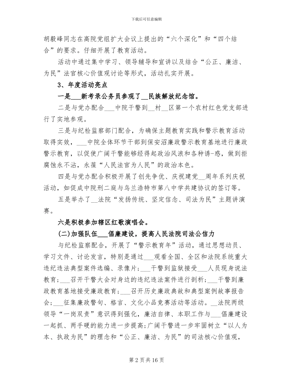 2024年法院年度总结_第2页