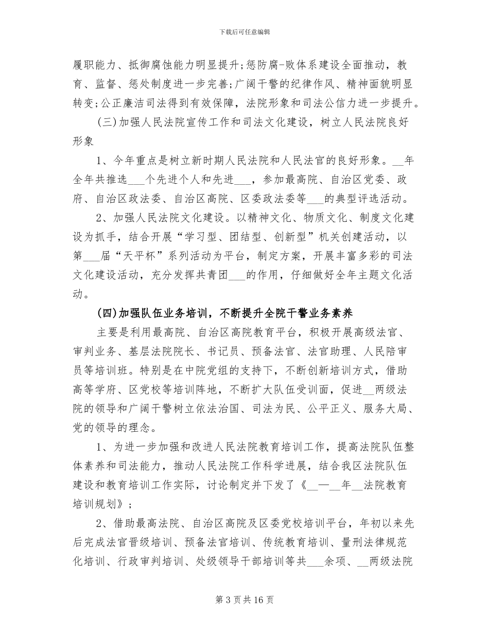 2024年法院年度总结_第3页