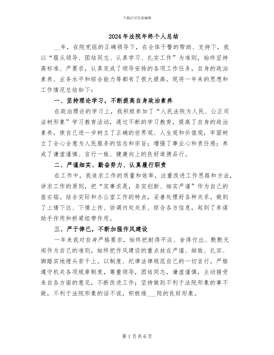2024年法院年终个人总结_第1页
