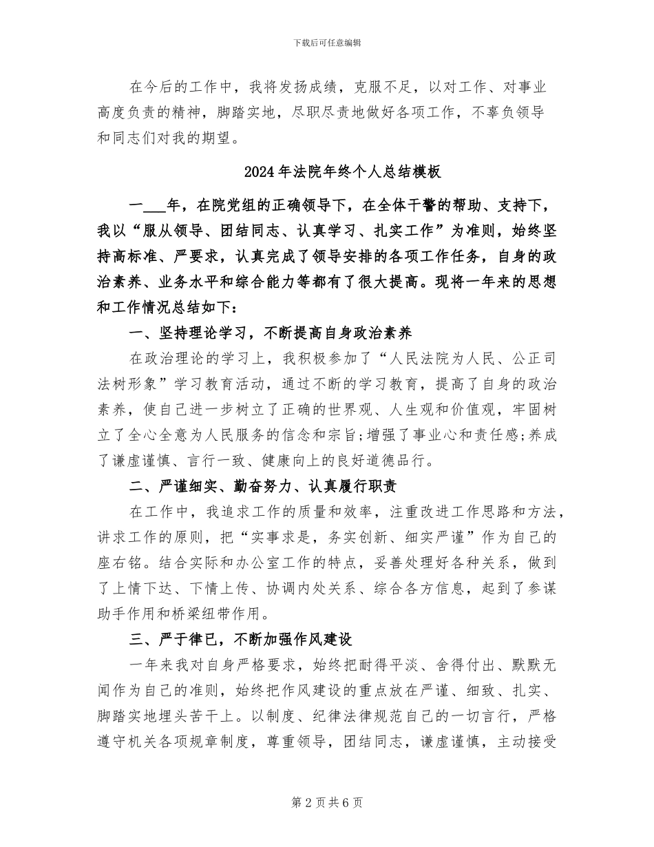 2024年法院年终个人总结_第2页