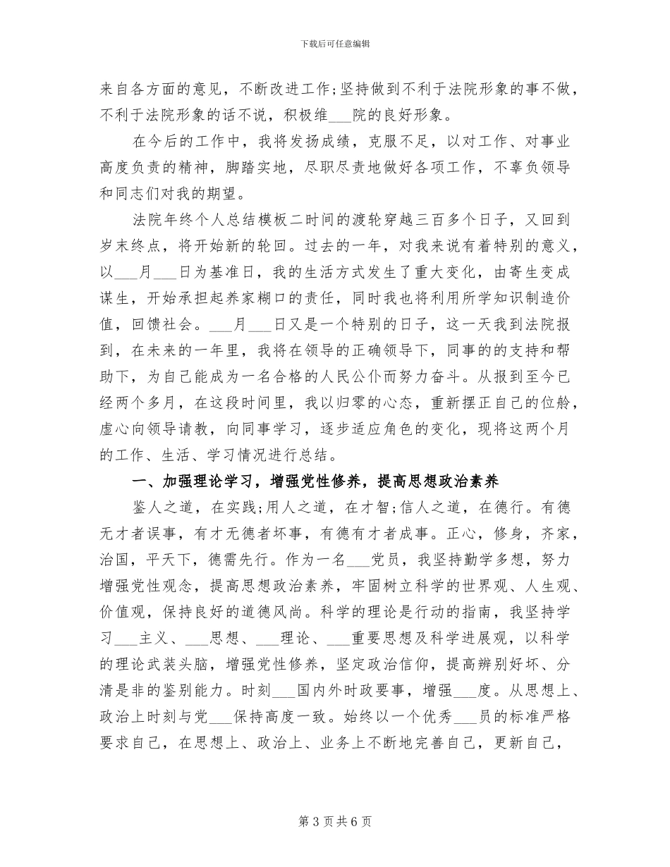 2024年法院年终个人总结_第3页