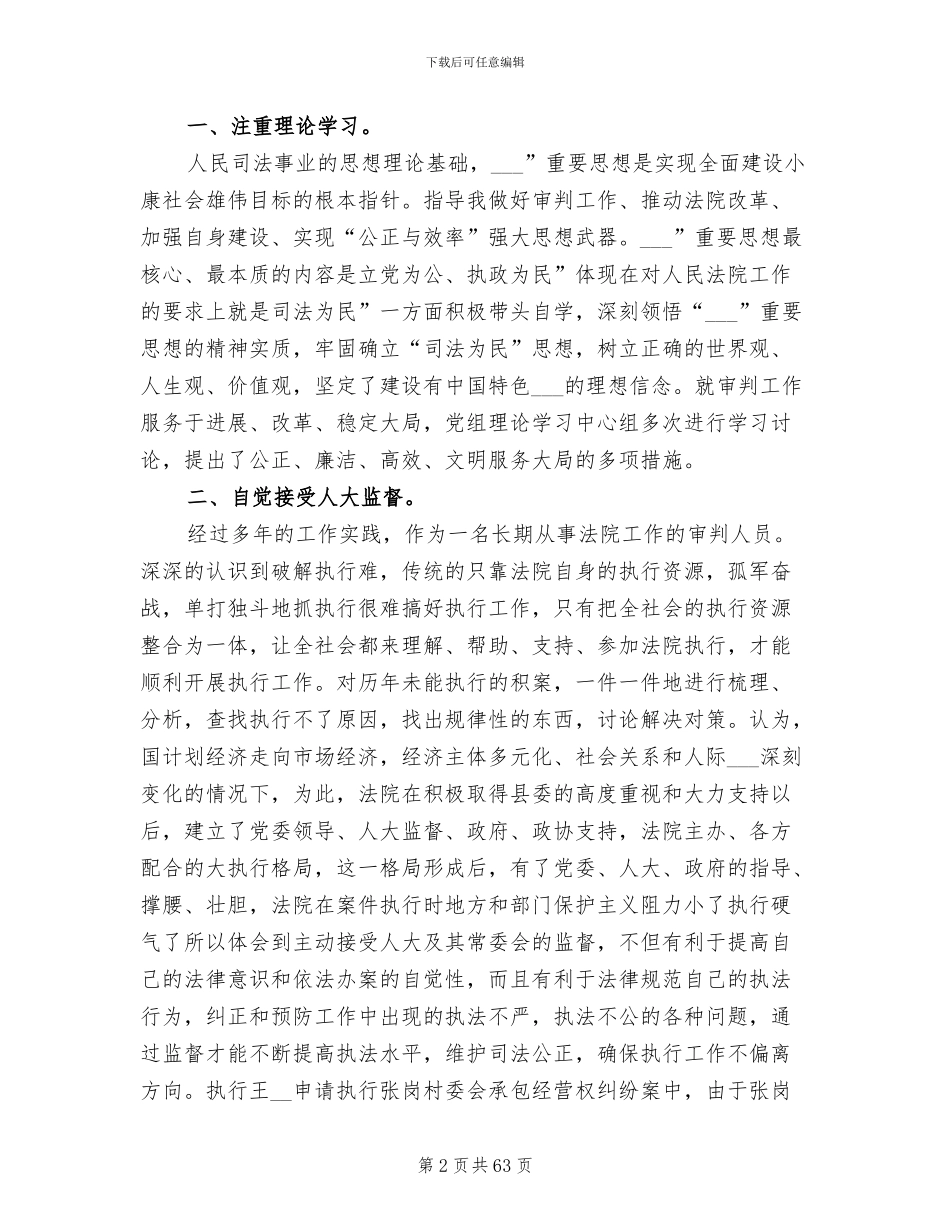 2024年法院年度工作总结范文_第2页