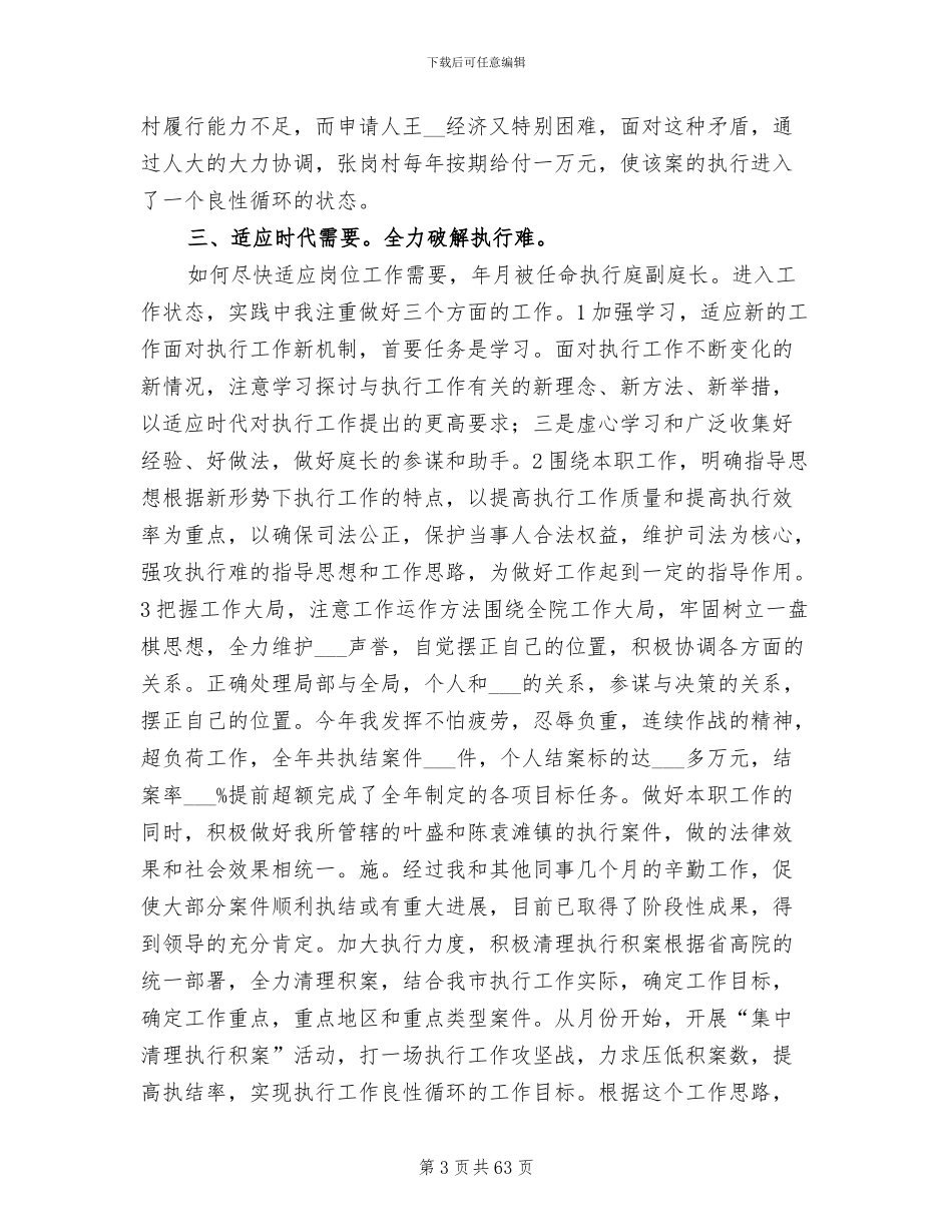 2024年法院年度工作总结范文_第3页