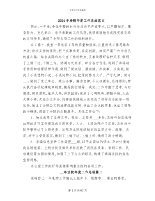 2024年法院年度工作总结范文