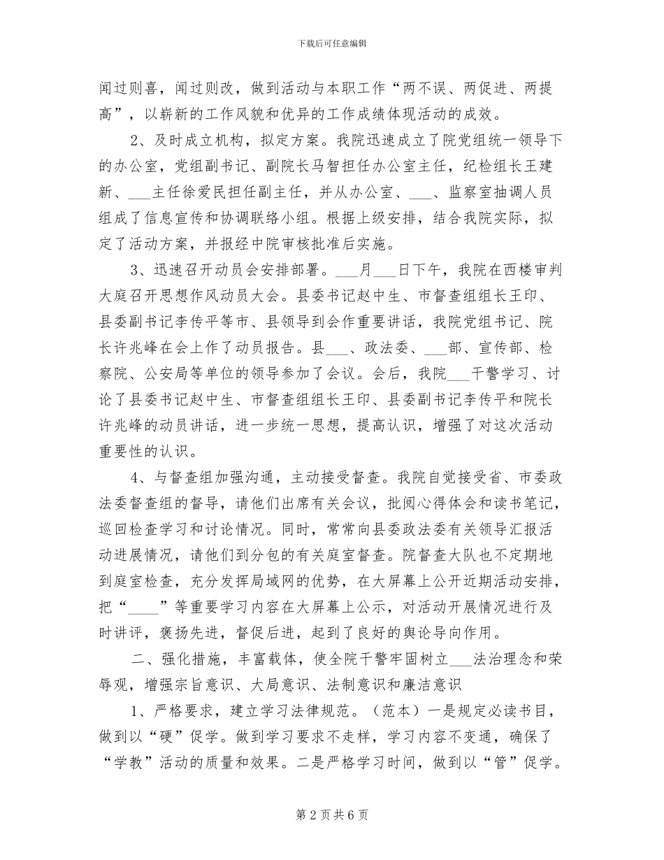 2024年法院思想作风整顿活动总结_第2页