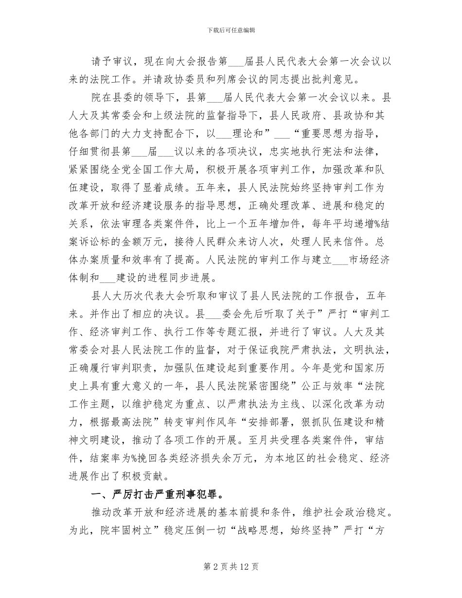 2024年法院情况要点总结汇报_第2页