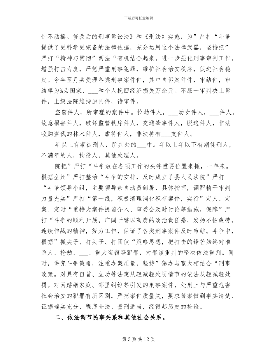 2024年法院情况要点总结汇报_第3页