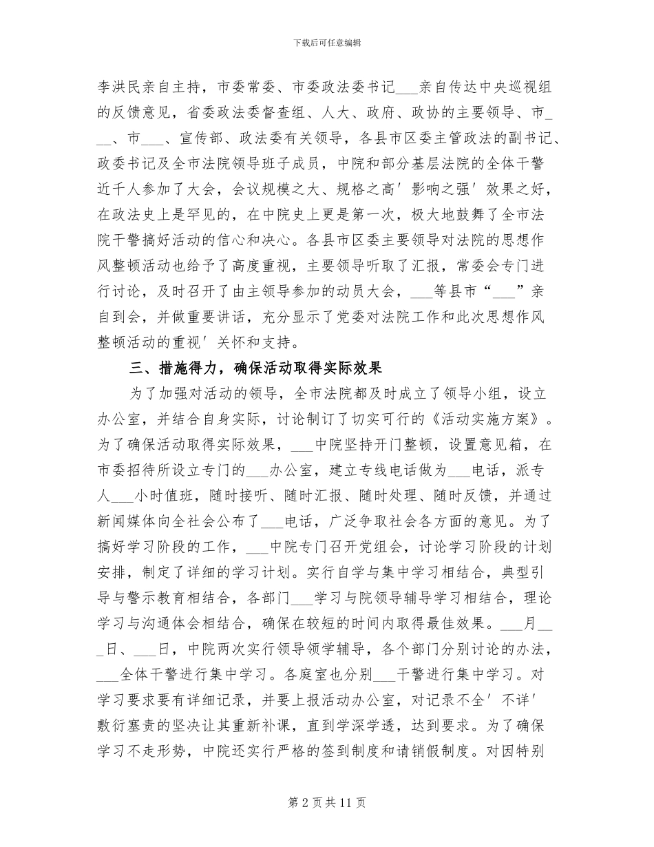 2024年法院思想作风整顿活动总结模板_第2页