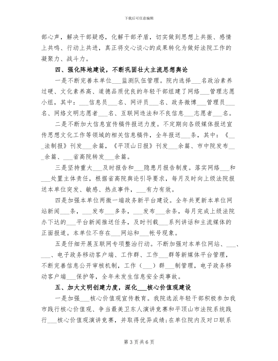 2024年法院意识形态工作总结范文_第3页