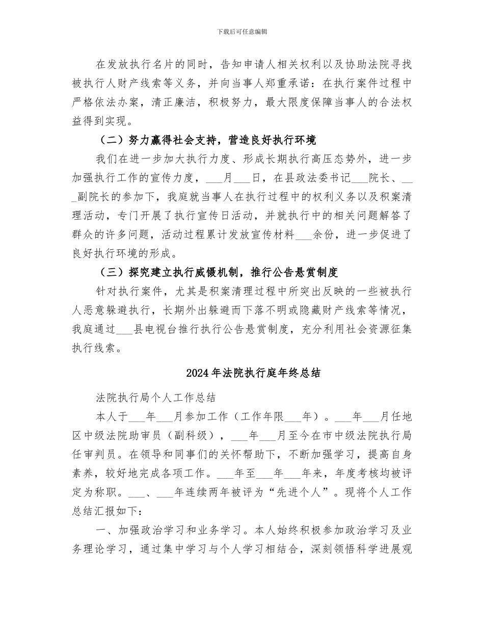 2024年法院执行庭上半年工作总结_第3页