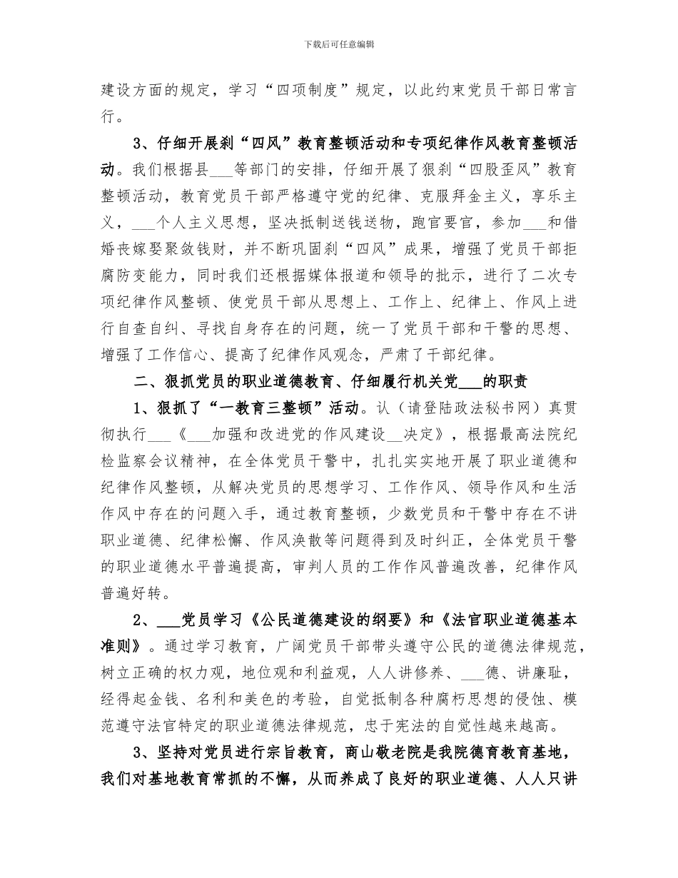 2024年法院支部工作总结_第2页