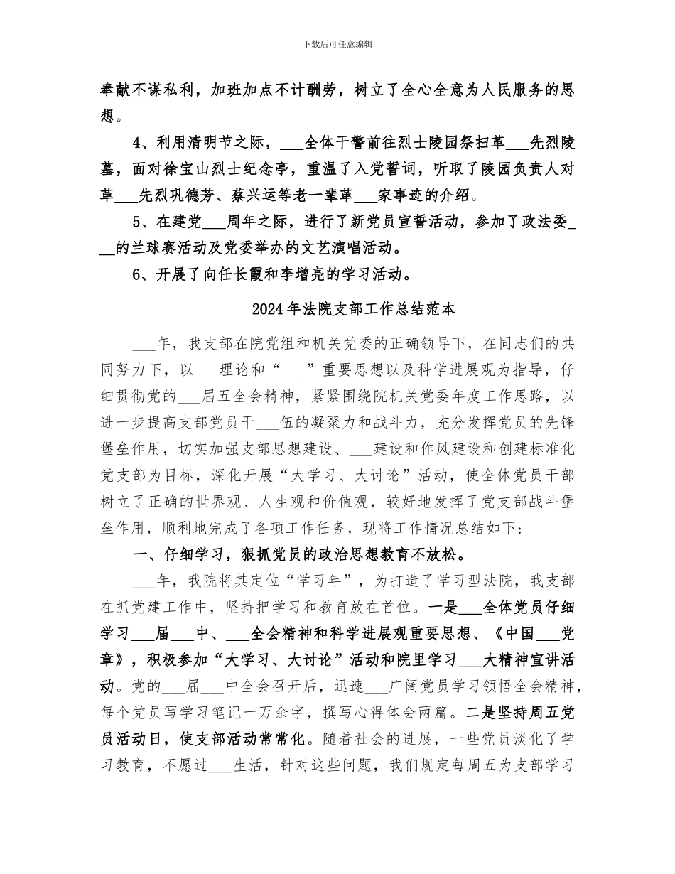 2024年法院支部工作总结_第3页