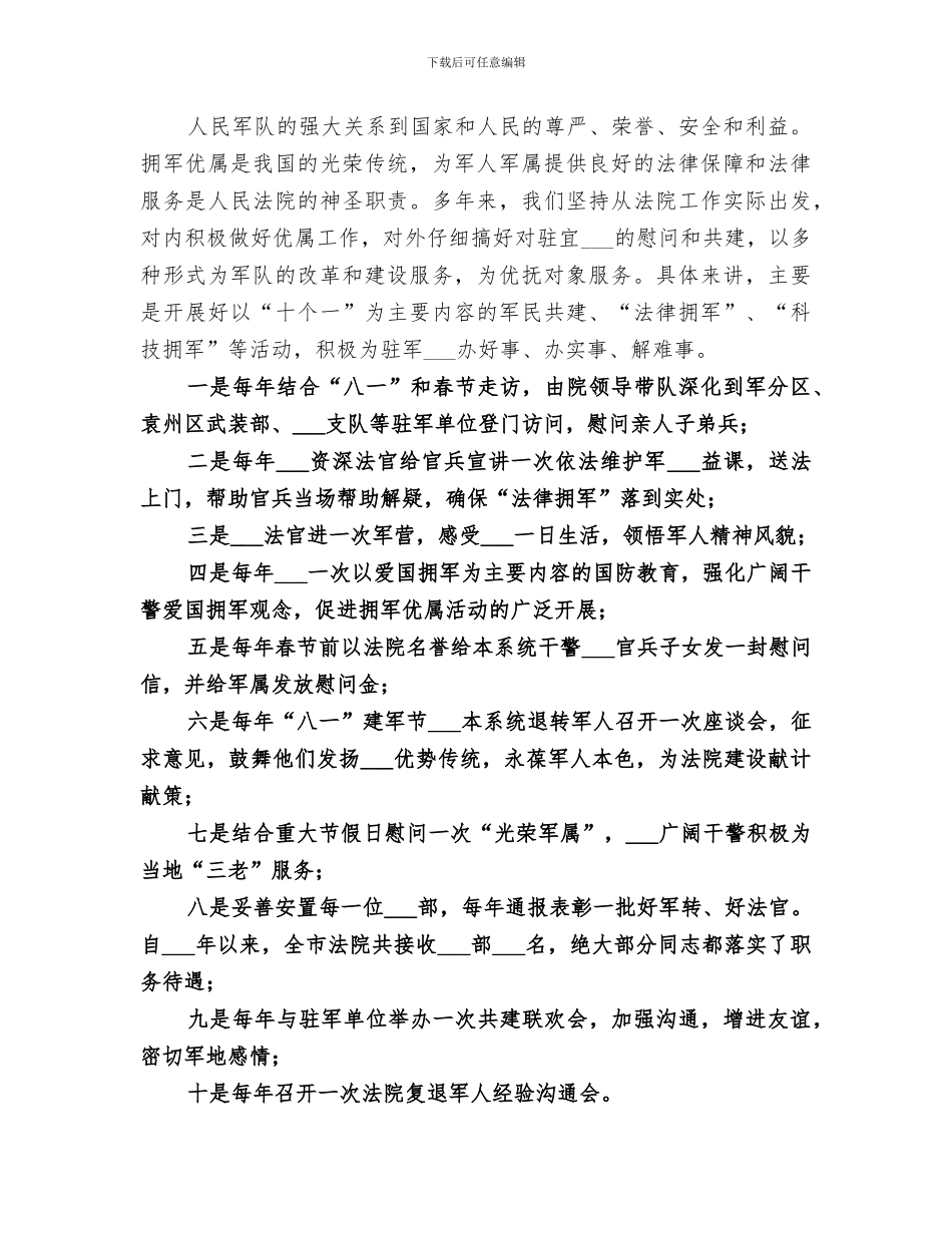 2024年法院拥军优属工作总结_第2页