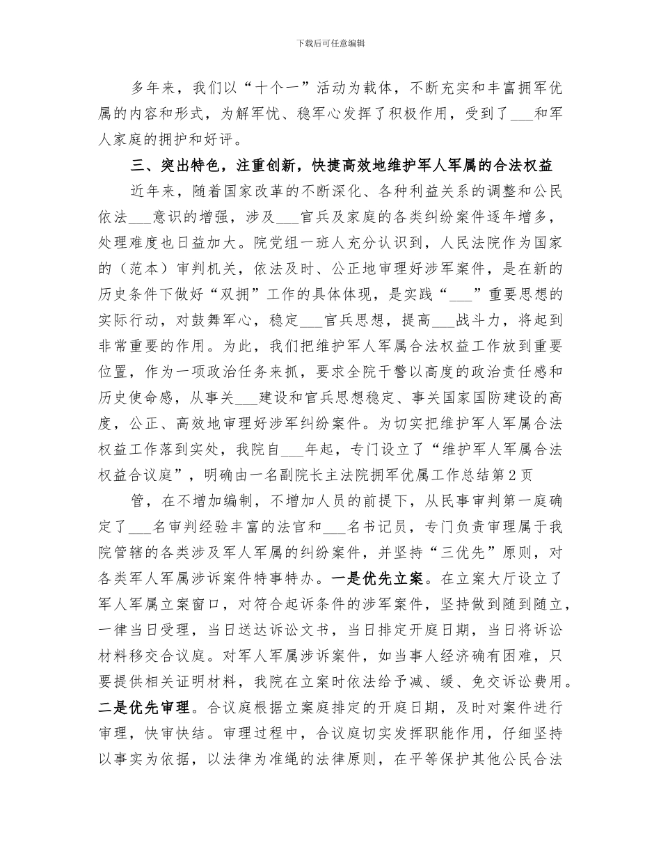 2024年法院拥军优属工作总结_第3页