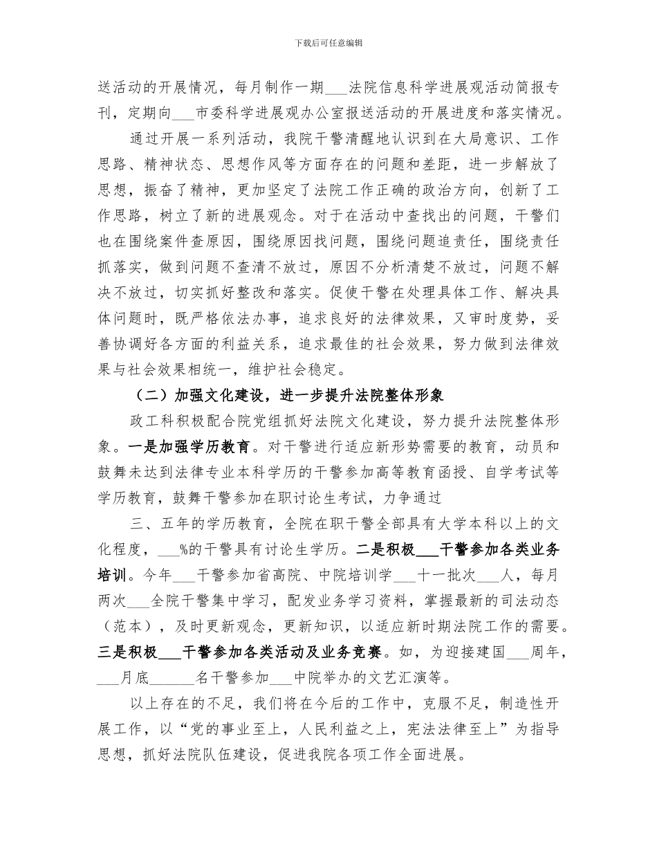 2024年法院政工科年度工作总结范本_第2页