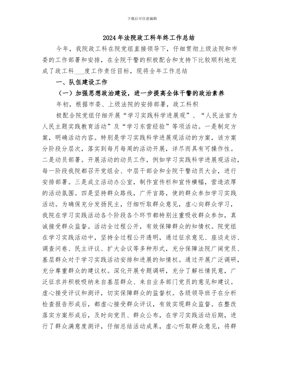 2024年法院政工科年度工作总结范本_第3页