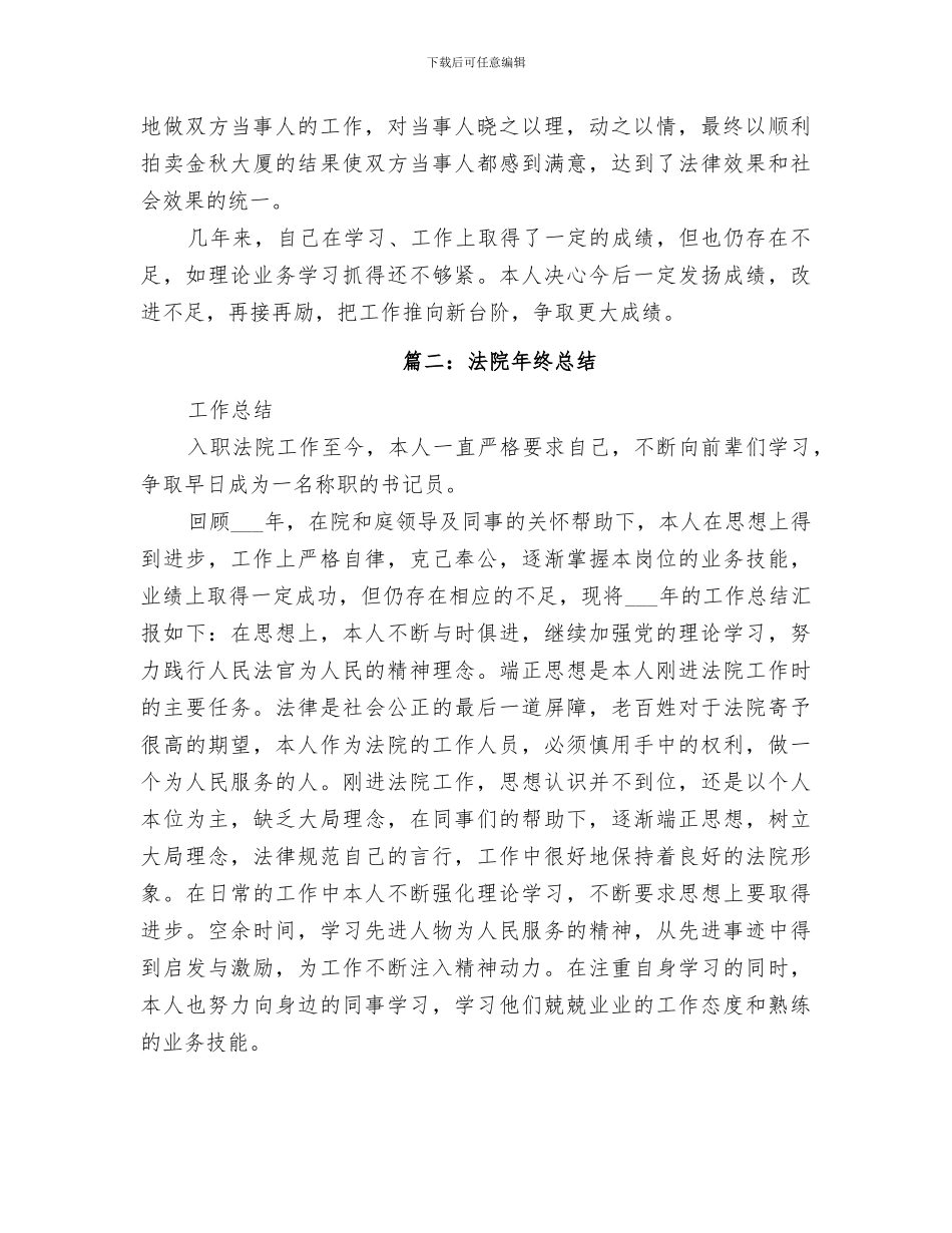 2024年法院执行庭年终总结_第2页