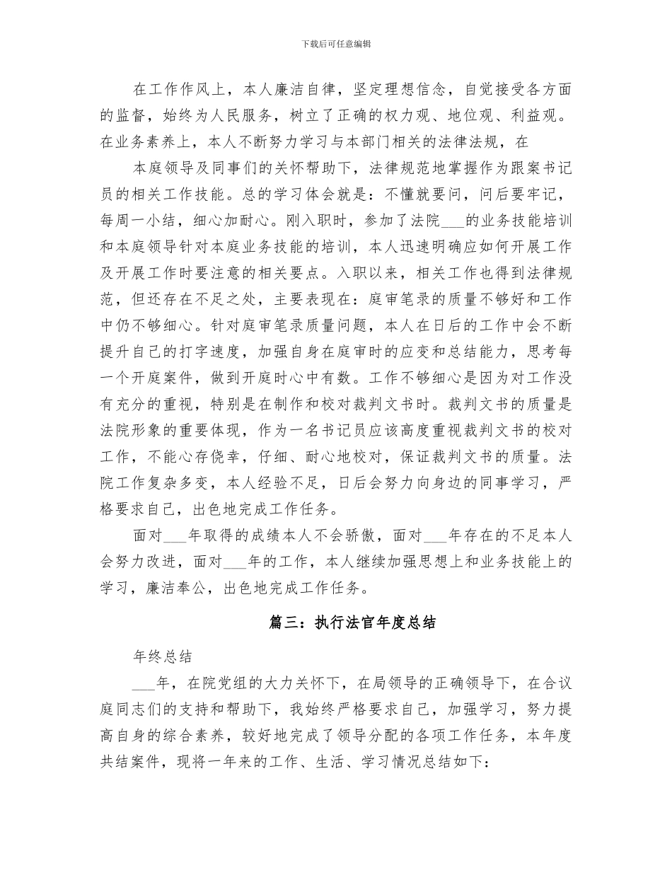 2024年法院执行庭年终总结_第3页