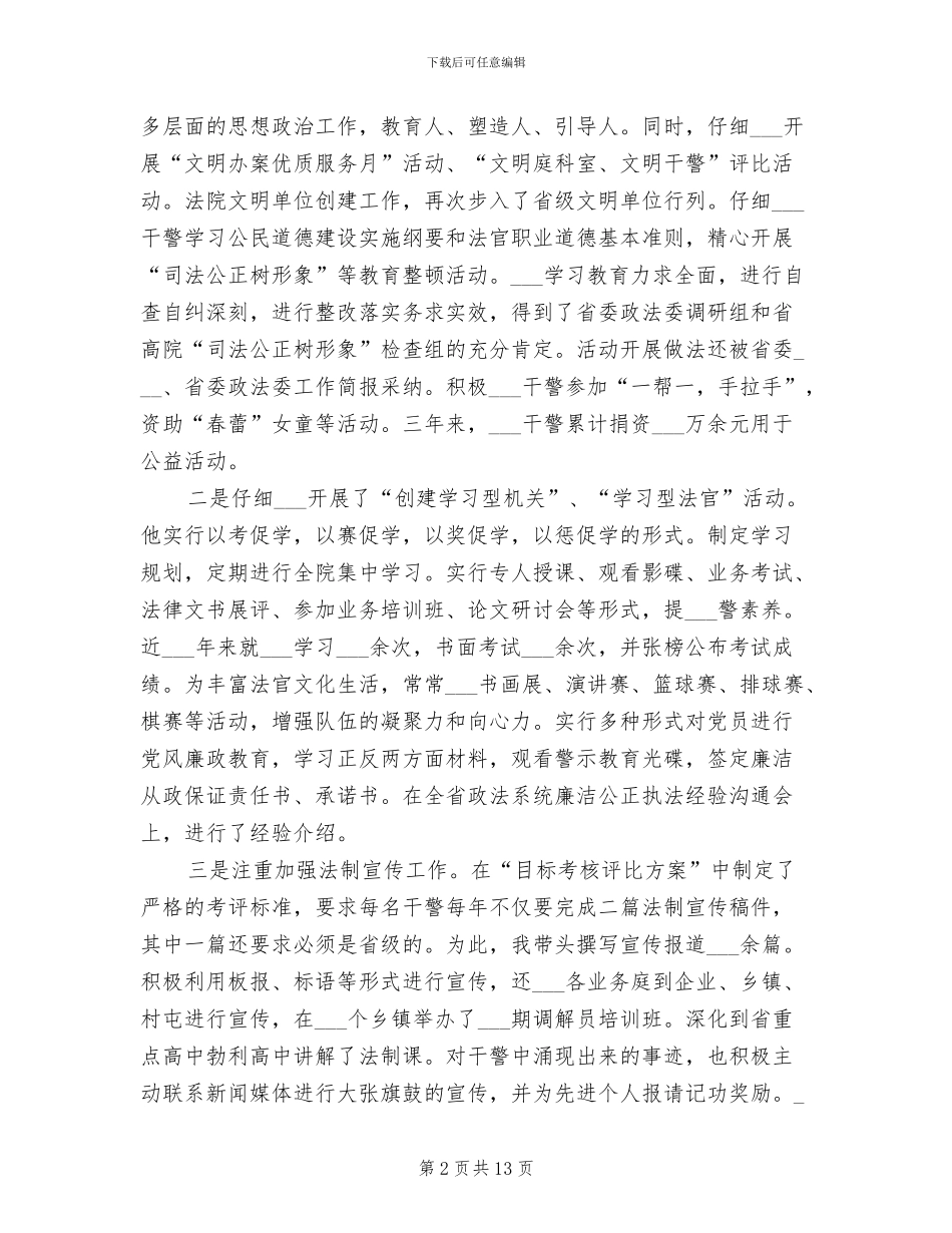 2024年法院政工科长个人工作总结_第2页