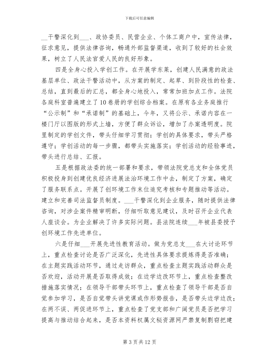 2024年法院政工科长个人工作总工作总结_第3页