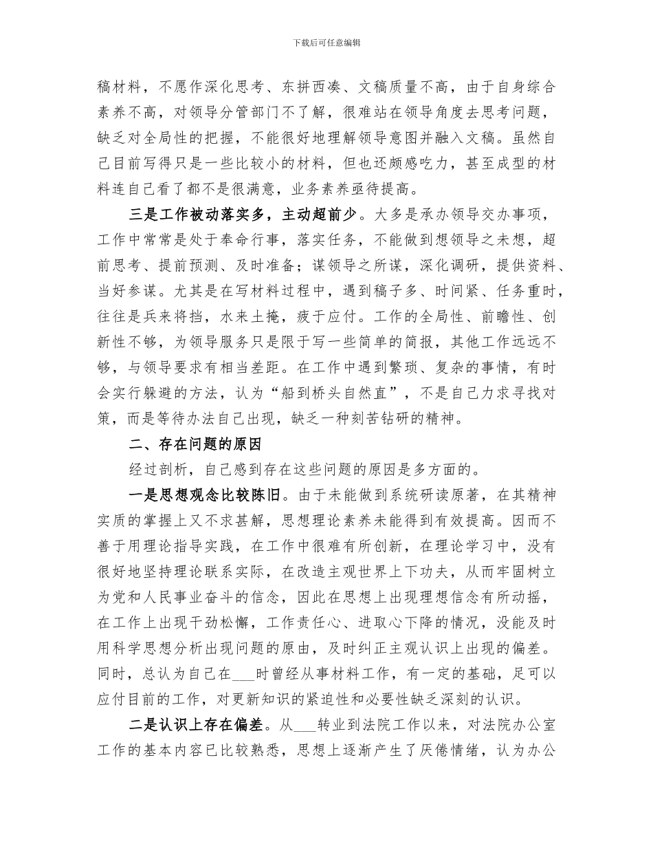 2024年法院思想作风整顿活动个人自我总结_第2页