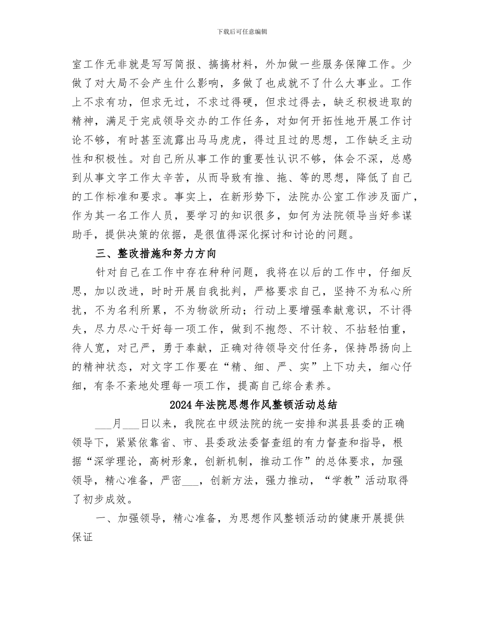 2024年法院思想作风整顿活动个人自我总结_第3页