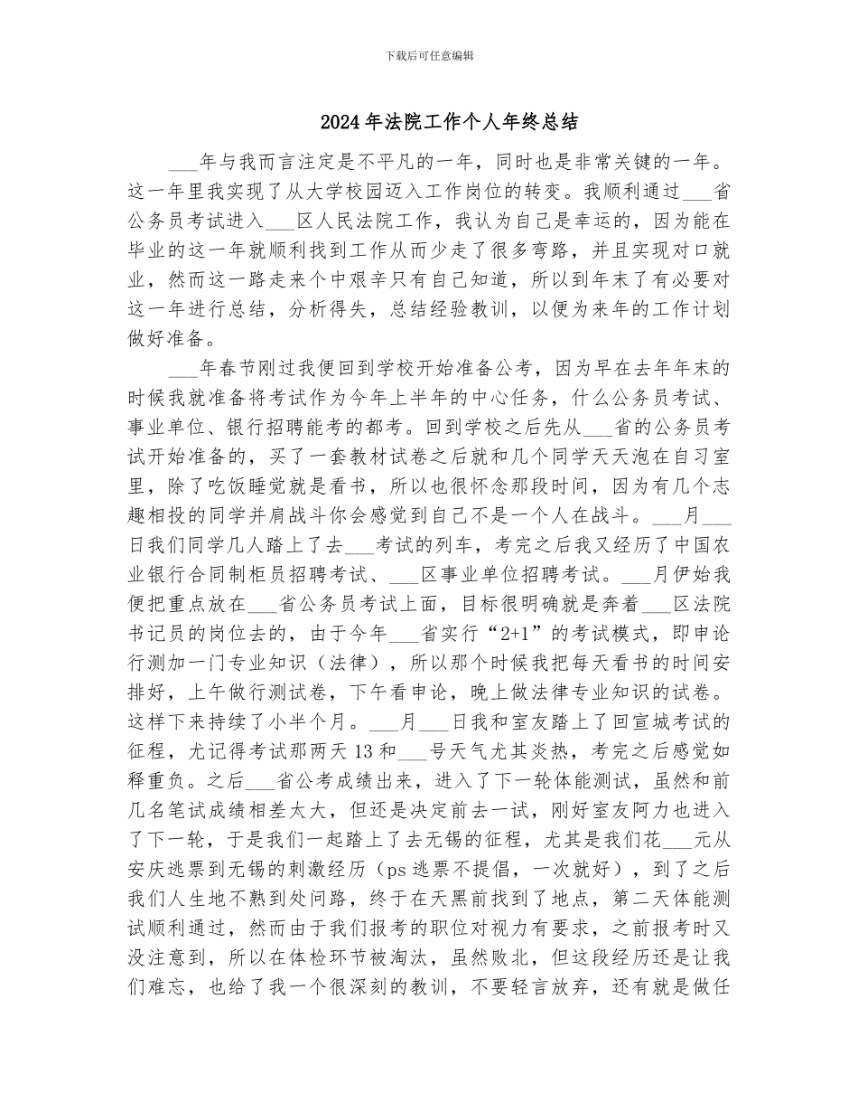 2024年法院工作个人年终总结_第1页