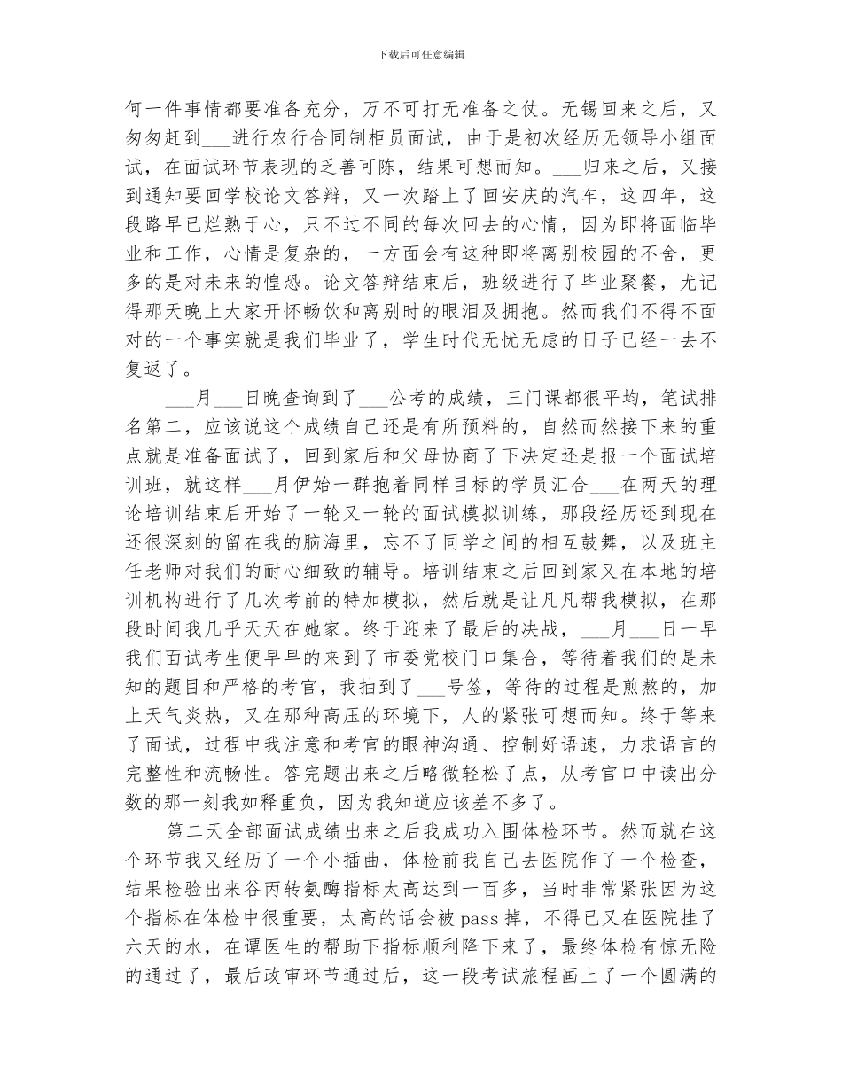 2024年法院工作个人年终总结_第2页