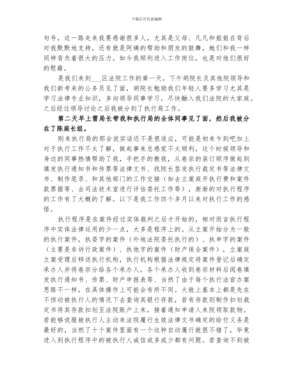 2024年法院工作个人年终总结_第3页