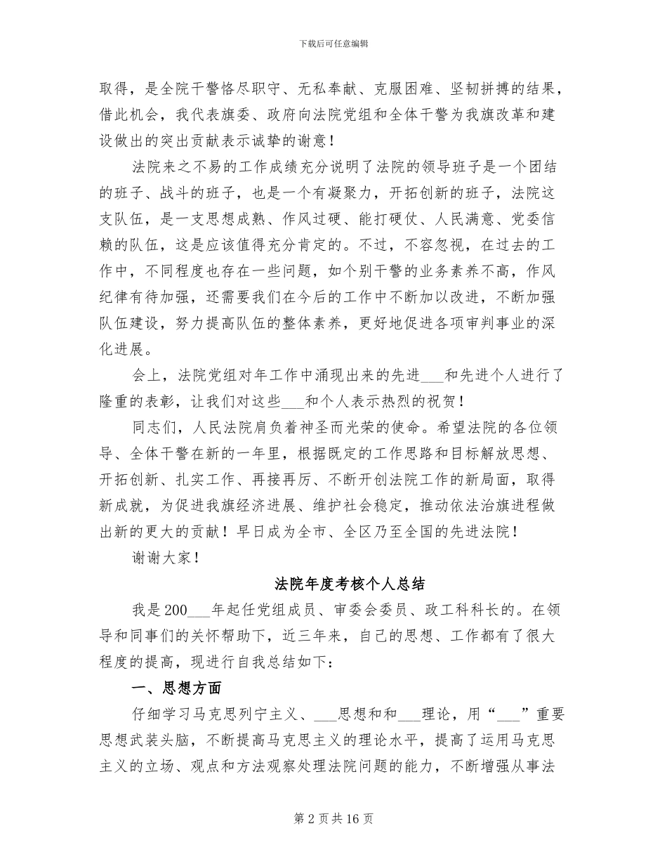 2024年法院年度总结会发言材料_第2页